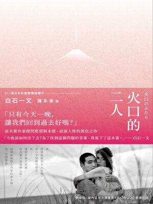 cover image of 火口的二人
